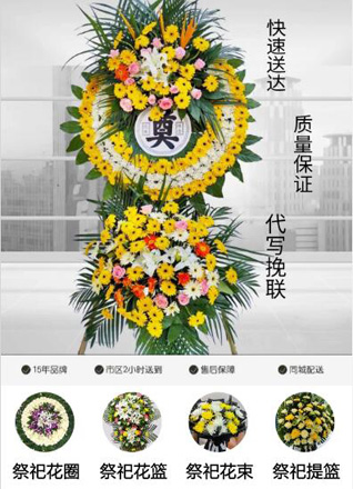 山东青岛即墨市鳌山卫街道北泊子村花圈代送